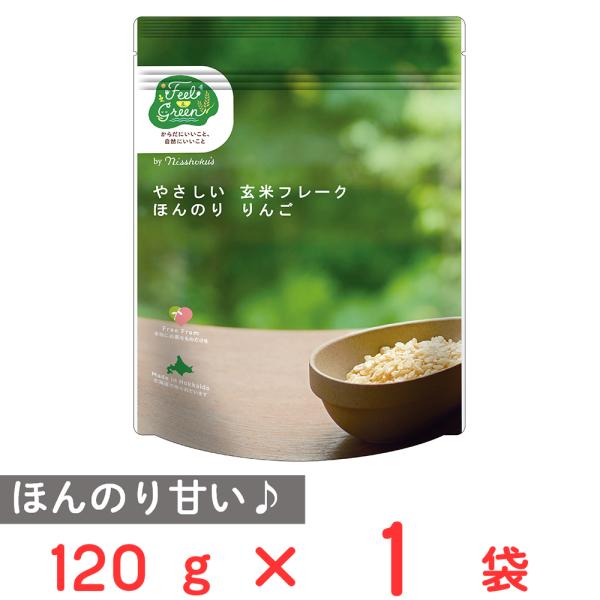 ●商品特徴北海道産玄米とてんさい糖を使用し青森県産りんご果汁でほんのり甘く仕上げたフレーク。ザクザクとした香ばしい食感にりんごのさわやかな風味が広がります。ヨーグルトやミルクと合わせてもおいしくヘルシーで軽やかな朝食にぴったり。自然な甘さが...