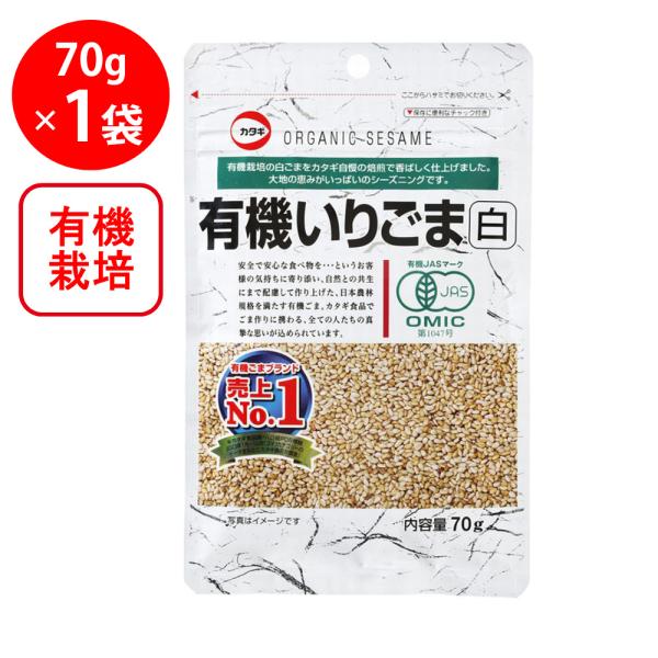 他サイト： カタギ食品 有機いりごま白 70gの商品画像