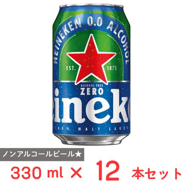 ハイネケン 0.0 スタンダード缶 330mL×12本