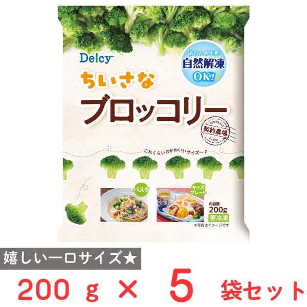 ●商品特徴ひとくちサイズのちいさいブロッコリーを集めました。エクアドルの高原で育ったので、ブロッコリーの味や色が濃い傾向があります。