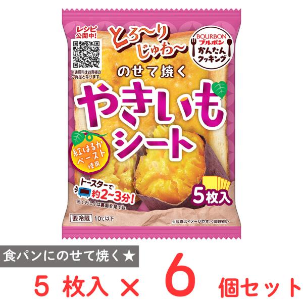 ●商品特徴パンにのせて焼くだけでかんたんに焼き芋トーストが楽しめる食品シートです。焼くと表面に焼き目がつきパンにじゅわっと染み込みます。紅はるかペーストを使用しています。