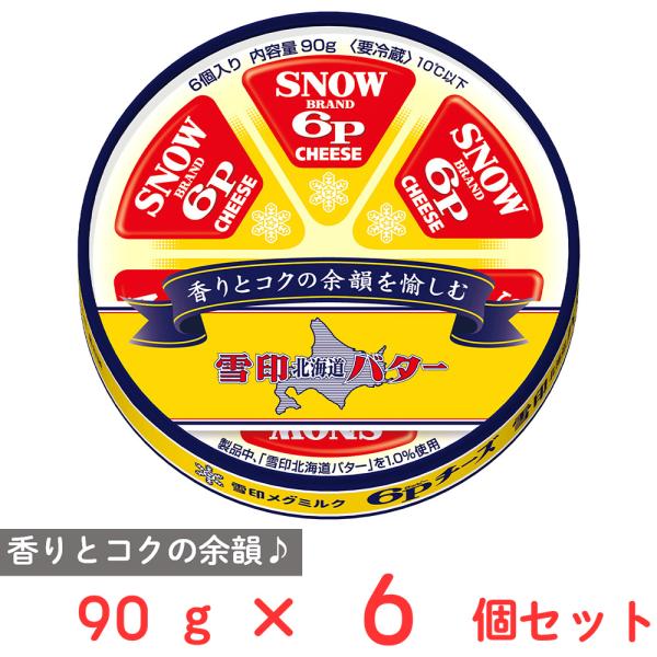雪印メグミルク6Pチーズオリジナルミニテーブル 楽天市場】[冷蔵]雪印メグミルク 6Pチーズ 102g : Smile Spoon