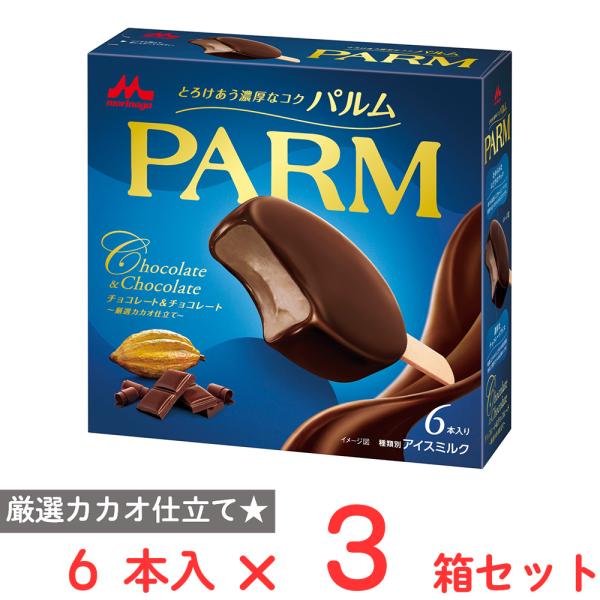 [アイス] 森永乳業 PARM チョコレート&amp;チョコレート 6本入×3箱