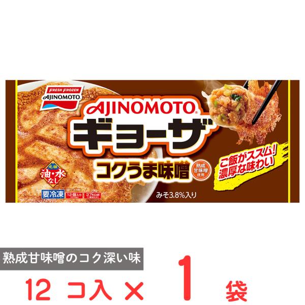 ●商品特徴こだわりの熟成甘味噌のコク深い濃厚な味わいでご飯がすすむ餃子です。食卓のメインのおかずとしてお子様から大人まで家族みんなでお楽しみいただけます。