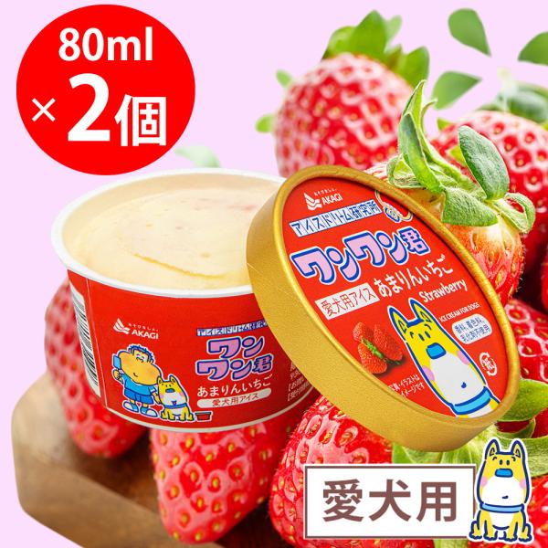 赤城乳業 ペットフード ワンワン君 北海道ヤギミルク 80ml×12個