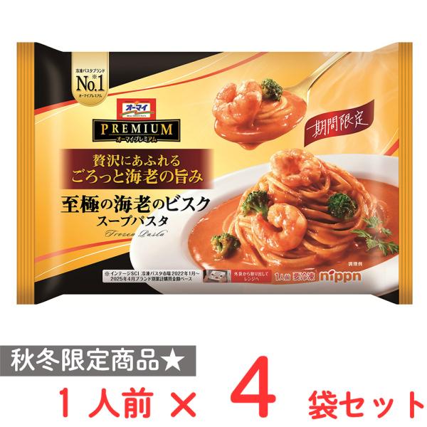 ●商品特徴至極のシリーズ秋冬限定商品。海老の香りと旨みが食欲をそそるスープにごろっとした大きな海老を贅沢に使った特別なスープパスタ。