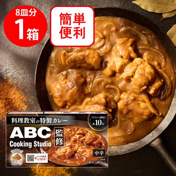 フジフーズデザイン ABC Cooking Studio監修 料理教室の特製カレー 140g