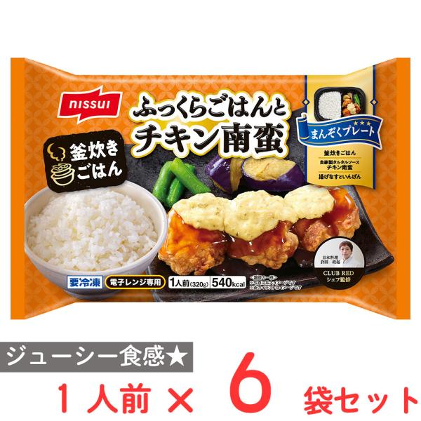 [冷凍] ニッスイ ふっくらごはんとチキン南蛮 320g×6袋