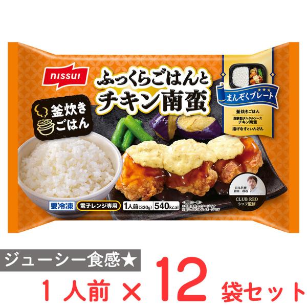 [冷凍] ニッスイ ふっくらごはんとチキン南蛮 320g×12袋