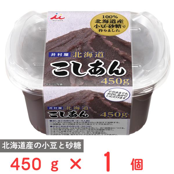 ●商品特徴シンプルな原料でじっくりと丁寧に炊き上げた小豆の風味豊かなこしあんです。小豆砂糖全ての原料に北海道産を使用しすっきりとした甘さに仕上げました。リキャップ可能なカップタイプでそのまま冷蔵庫にしまうことができます。こしあんトーストお餅...