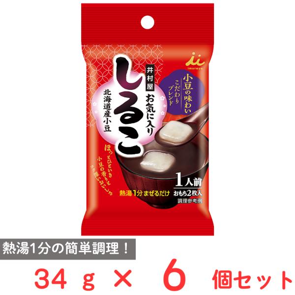 ●商品特徴熱湯1分の簡単調理で食べられる即席おしるこです。北海道産小豆を使用し粉末あん製法の異なる2種類の粉末小豆をブレンドしています。小腹を満たすおもち2枚入り。1人前の個装タイプでお気に入りのカップに入れて手軽にお召し上がりいただけます。