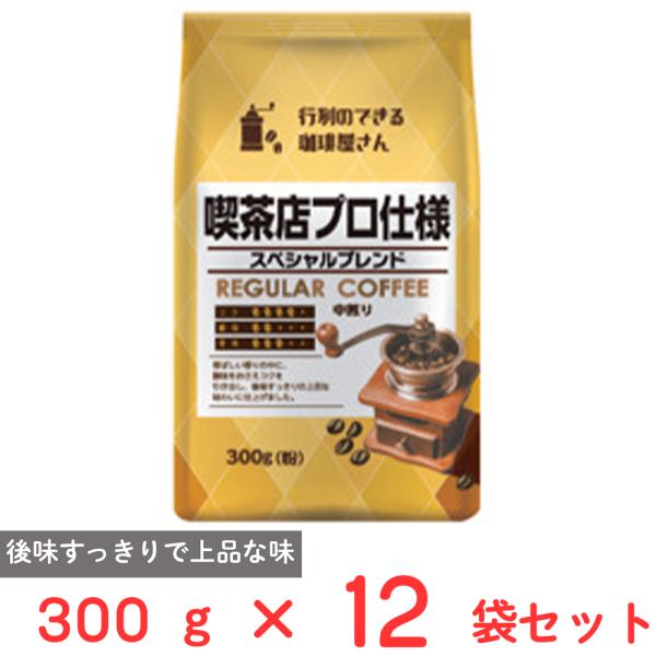喫茶店プロ仕様 リッチブレンド スペシャルブレンド 12袋セット 共栄製茶 行列のできる珈琲屋さん 喫茶店プロ仕様スペシャルブレンド