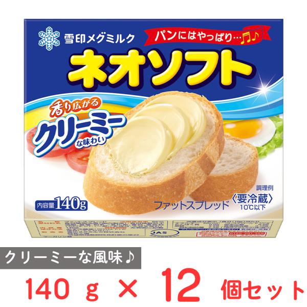 ●商品特徴パンにはやっぱりのネオソフト。毎日食べても飽きのこないクリーミーな味わいです。