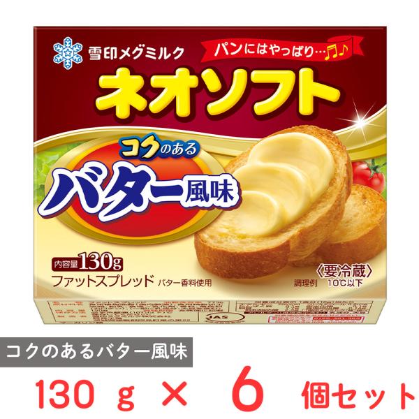●商品特徴コクのあるバター風味が楽しめる「ネオソフト」です。