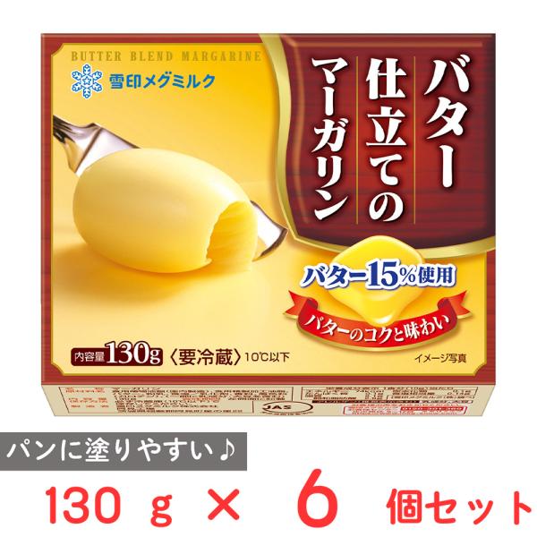 ●商品特徴バターを50％使用したバターのおいしさでパンにぬりやすいソフトバターです。