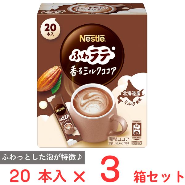 ●商品特徴ふわっとした泡とまろやかな味わいが特長の「ふわラテ」レンジのノンコーヒータイプの製品。  （1杯ずつ楽しめる便利なミックスタイプスティック製品） 北海道産ミルクを使ってクリーミーでなめらかな口あたりでありながら豊かなカカオの香りと...
