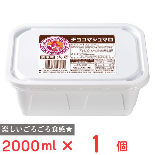 ●商品特徴豊富町生クリームフランス産ココアパウダーを使用した贅沢でラグジュアリーな味わいを楽しめるアイスです。フランス産ココアパウダーを配合しカラメルシロップを加えて苦みとコクのある味わいのチョコアイスに仕上げました。マシュマロとアーモンド...