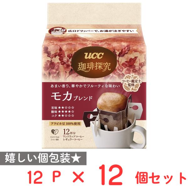 UCC 珈琲探究 ワンドリップコーヒー モカブレンド 12パック×12個