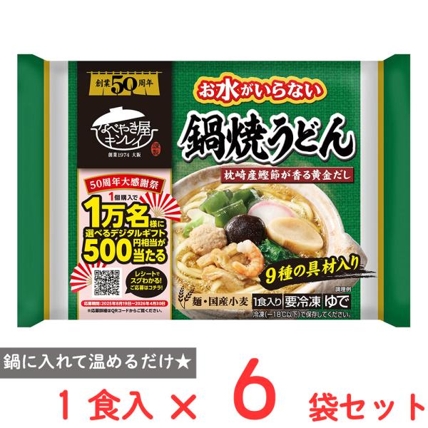 ●商品特徴だし麺具が一つになった鍋焼うどん。お鍋に入れて温めるだけでお召し上がりいただけます。＜だし＞3種の削り節と鶏昆布椎茸の旨味が調和した関西の黄金だし。枕崎産鰹節の追い鰹で香り高く仕上げました。＜麺＞関西の鍋焼うどんらしいだし染みの良...