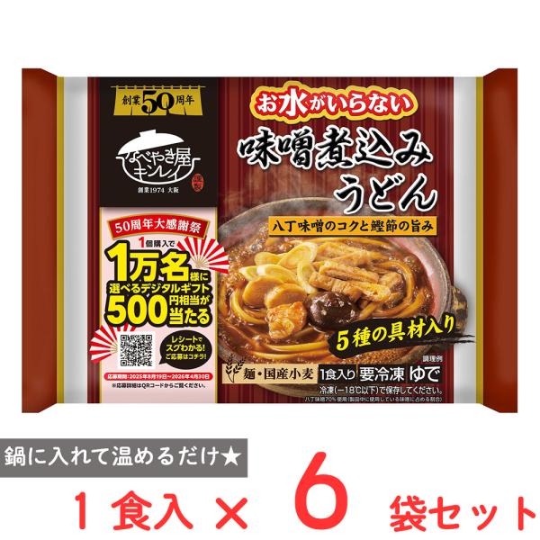 ●商品特徴東海地方で定番の味噌煮込みうどん。お鍋に入れて温めるだけでお召し上がりいただけます。＜だし＞八丁味噌のコクと風味に削り節や鶏の旨味がきいた味わい深いだしです。＜麺＞東海地方の専門店を彷彿とさせる中心部に硬さを残した麺に仕上げました...