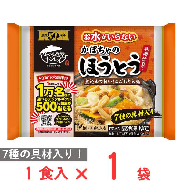 ●商品特徴山梨県の郷土料理「ほうとう」を専門店さながらの幅広平打ち麺と7種具材の盛り付けで食べ応えのある商品に仕上げました。2種の味噌をブレンドしかぼちゃの甘みが溶け込んだコクと深みのある味噌仕立てのつゆです。