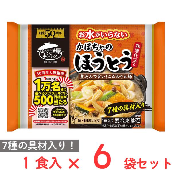 ●商品特徴山梨県の郷土料理「ほうとう」を専門店さながらの幅広平打ち麺と7種具材の盛り付けで食べ応えのある商品に仕上げました。2種の味噌をブレンドしかぼちゃの甘みが溶け込んだコクと深みのある味噌仕立てのつゆです。