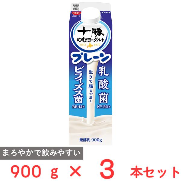 [冷蔵] 日清ヨーク 十勝のむヨーグルト プレーン 900g×3本