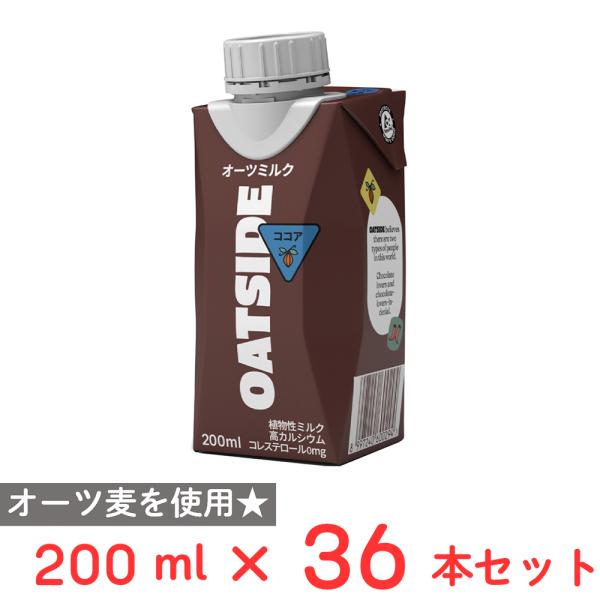 OATSIDE オーツミルクココア味 200ml×36本