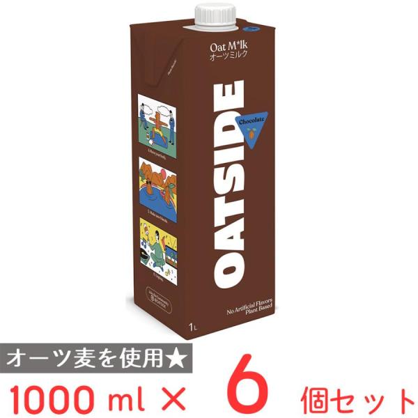 爆買 OATSIDE オーツミルク チョコ 1L×6本
