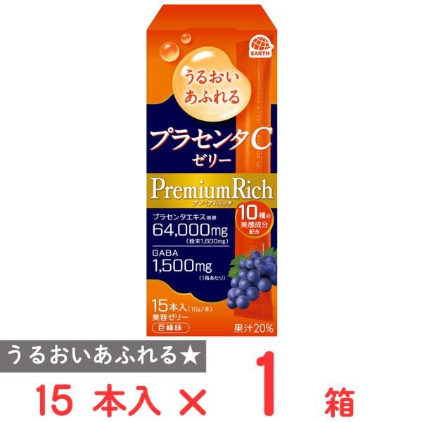 ●商品特徴うるおいあふれるプレミアムリッチ10種の美感成分配合巨峰味（果汁20％）プラセンタエキス換算64,000mg（粉末1,600mg）GABA1,500mg／1箱あたり15本入（10g／本）美容ゼリー【きれいあふれる毎日へプレミアム美...