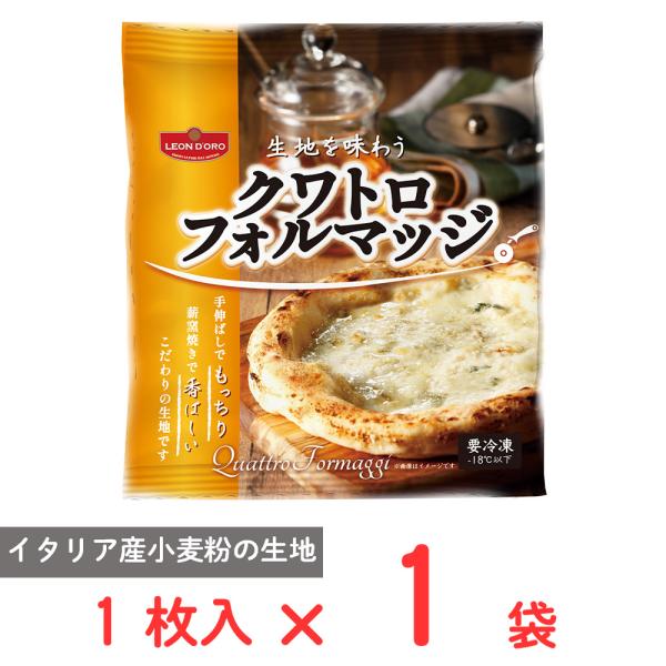 ●商品特徴イタリア産の小麦粉でつくった生地にモッツァレラ、ハードタイプチーズ、ゴルゴンゾーラ、マスカルポーネをトッピングしたシンプルながらも香り高いクワトロフォルマッジピザです。