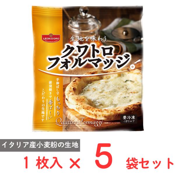 ●商品特徴イタリア産の小麦粉でつくった生地にモッツァレラ、ハードタイプチーズ、ゴルゴンゾーラ、マスカルポーネをトッピングしたシンプルながらも香り高いクワトロフォルマッジピザです。
