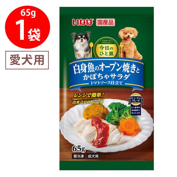 ペットフード 今日の一皿 身魚のオーブン焼きとかぼちゃサラダ