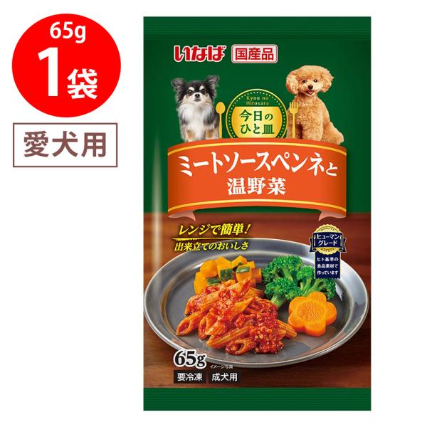ペットフード 今日の一皿 ミートソースペンネと温野菜