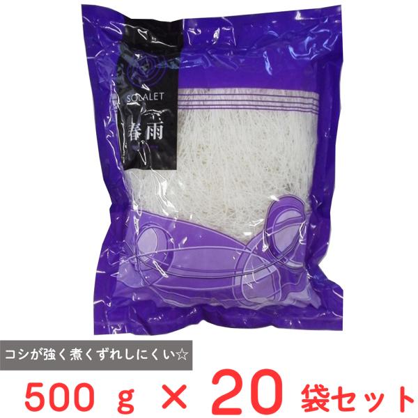 ●商品特徴タイ産の緑豆100％で作りました。コシが強く煮くずれしにくく大量調理や長時間調理に便利です。5cmにカットされているので手間が省け調理時間が短縮されます。スープに入れても煮崩れしない！また汁も吸いすぎません。炒め物にしても春雨同士...