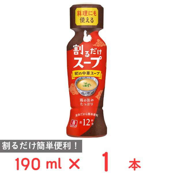 理研ビタミン 割るだけスープ 町の中華スープ 190ml