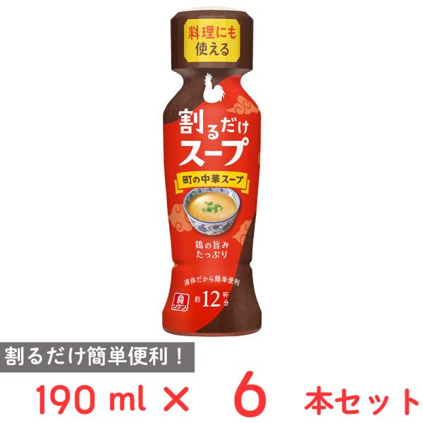理研ビタミン 割るだけスープ 町の中華スープ 190ml×6本