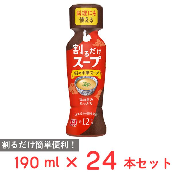 理研ビタミン 割るだけスープ 町の中華スープ 190ml×24本