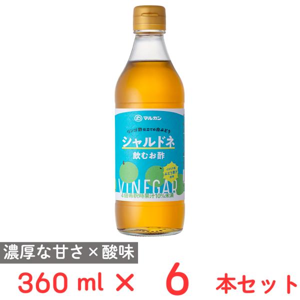 マルカン酢 リンゴ酢仕立ての白ぶどう シャルドネ 360ml×6本