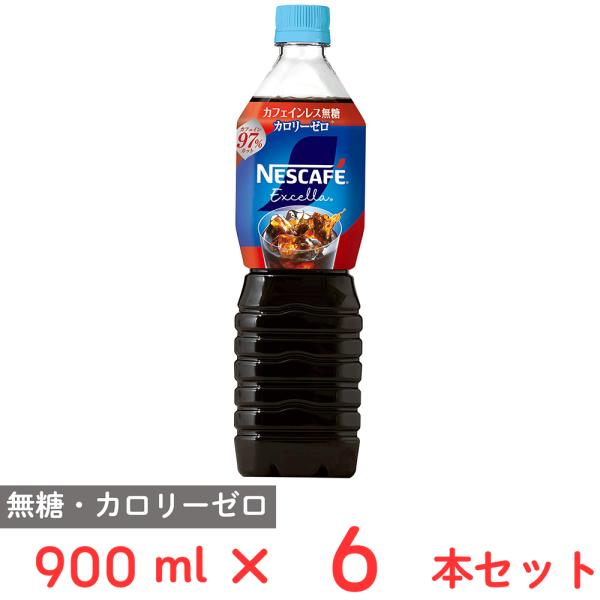 ネスレ日本 ネスカフェ エクセラ ボトルコーヒー カフェインレス無糖 900ml×6本