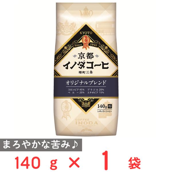 キーコーヒー 京都イノダコーヒ オリジナルブレンド 粉 (FP) 140g