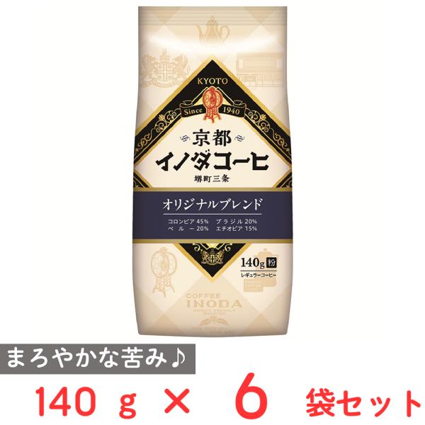 キーコーヒー 京都イノダコーヒ オリジナルブレンド 粉 (FP) 140g×6袋