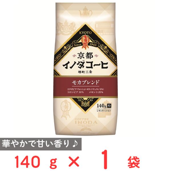 キーコーヒー 京都イノダコーヒ モカブレンド 粉 (FP) 140g