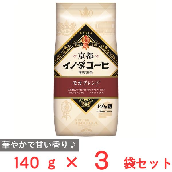 キーコーヒー 京都イノダコーヒ モカブレンド 粉 (FP) 140g×3袋