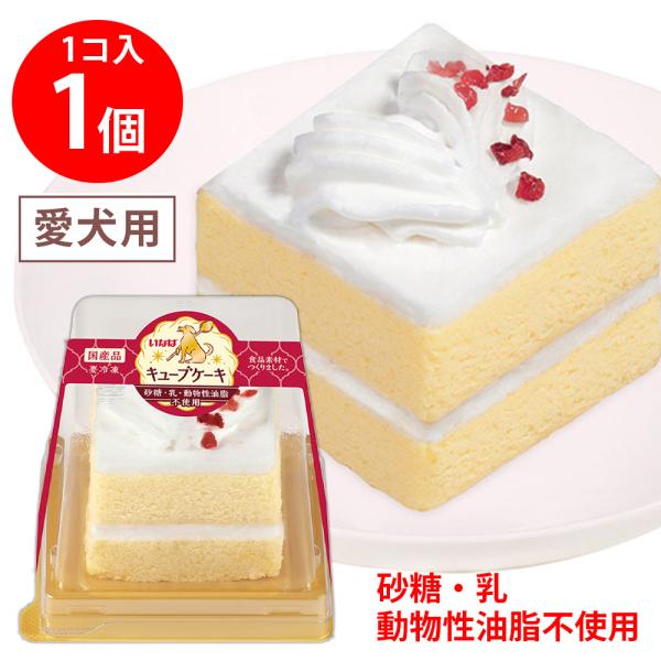 ペットフード ケーキ キューブケーキ