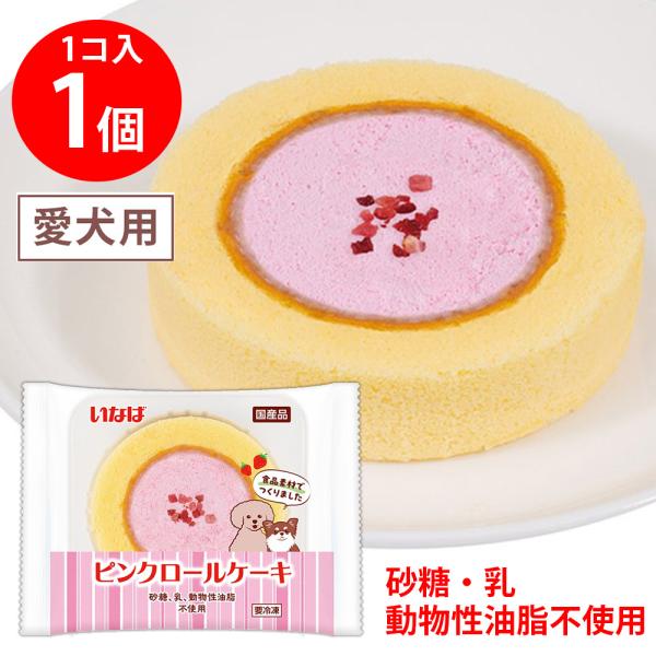 ペットフード ケーキ ロールケーキ