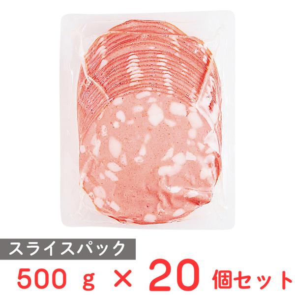 [冷凍] モンテ物産 【イタリア産】 冷凍モルタデッラ スライスパック 500g×20個  ハム おつまみ ピザ ボロニアソーセージ