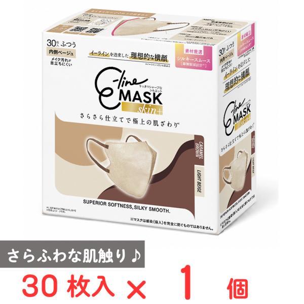 マスク習慣 E-line MASK skin＋ ライトベージュ×キャラメルブラウン 30枚