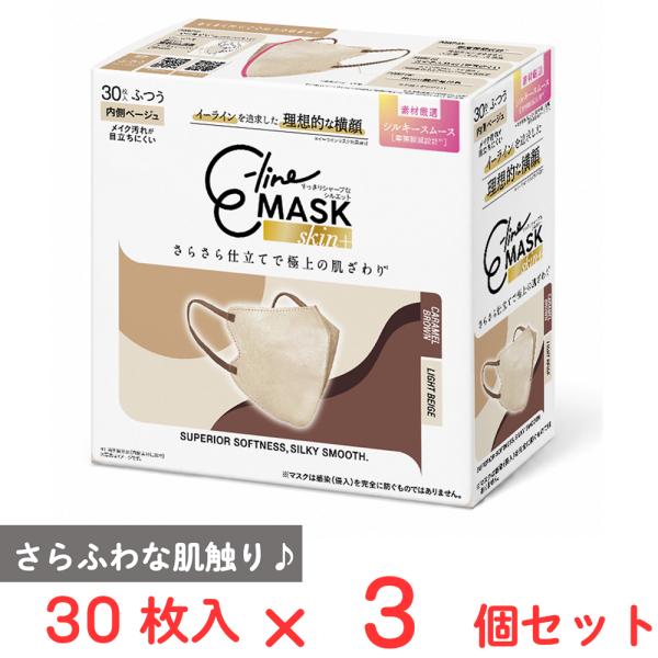 マスク習慣 E-line MASK skin＋ ライトベージュ×キャラメルブラウン 30枚×3個