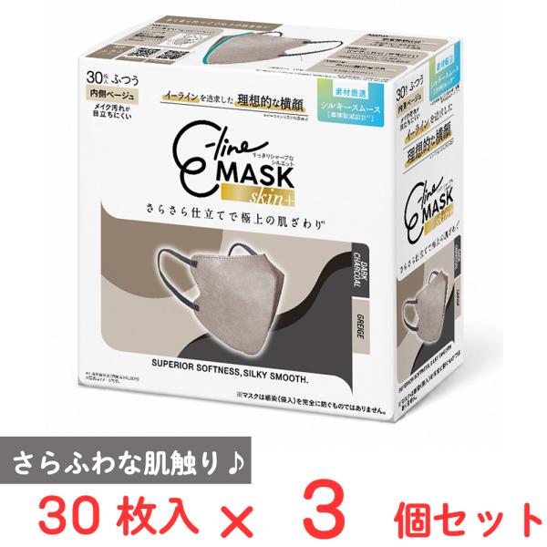 マスク習慣 E-line MASK skin＋ グレージュ×ダークチャコール 30枚×3個